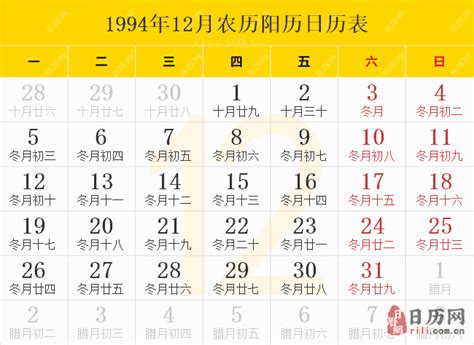 1994年12月22日|1994年日历表,1994年农历表（阴历阳历节日对照表）